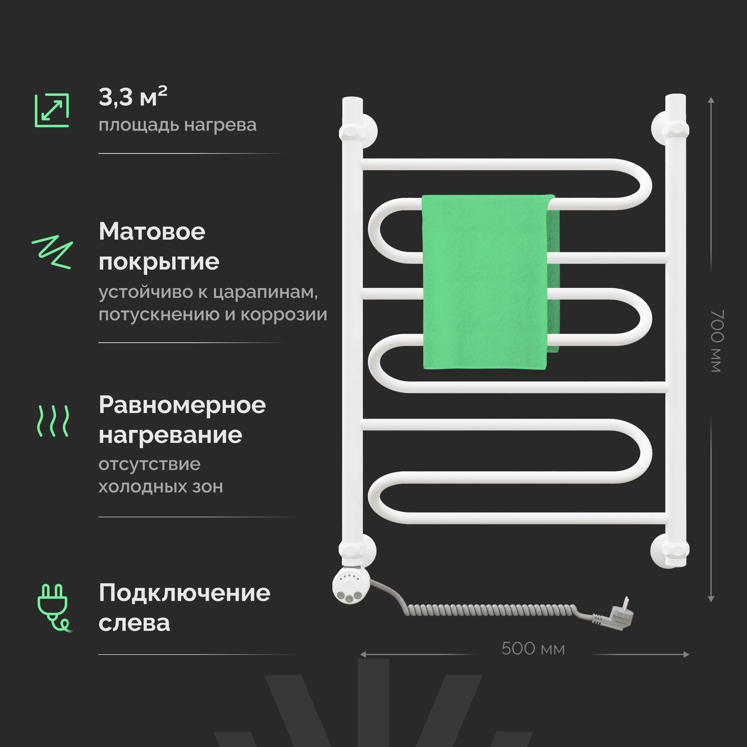 Полотенцесушитель электрический EWRIKA Медея W 70х50 L, белый