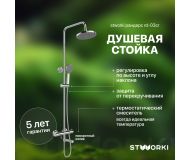 Душевая стойка STWORKI Рандерс RD-03cr