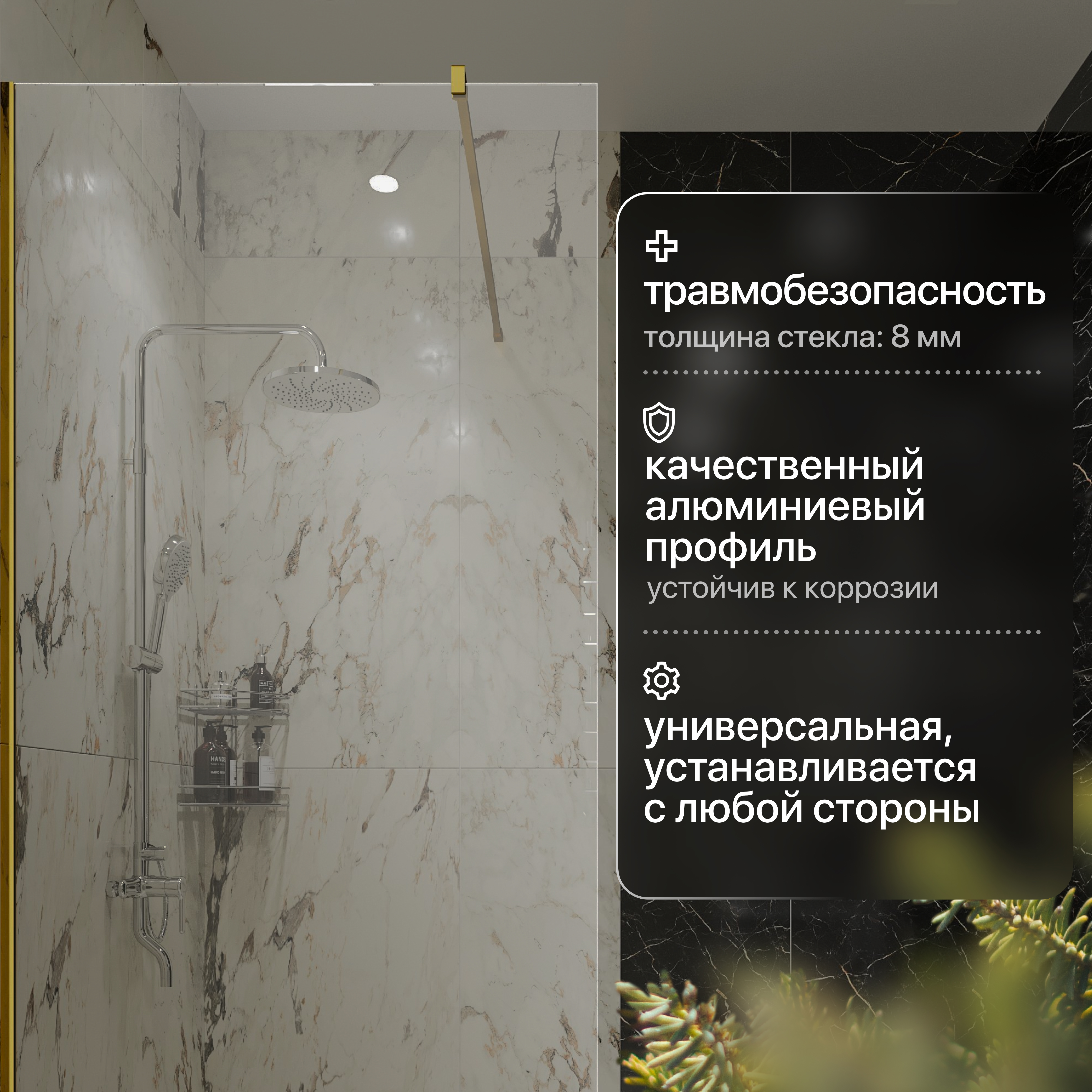 Душевая перегородка STWORKI Берген 90 см, профиль золото, прозрачное стекло