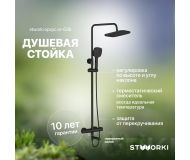 Душевая стойка STWORKI Орхус OR-03b