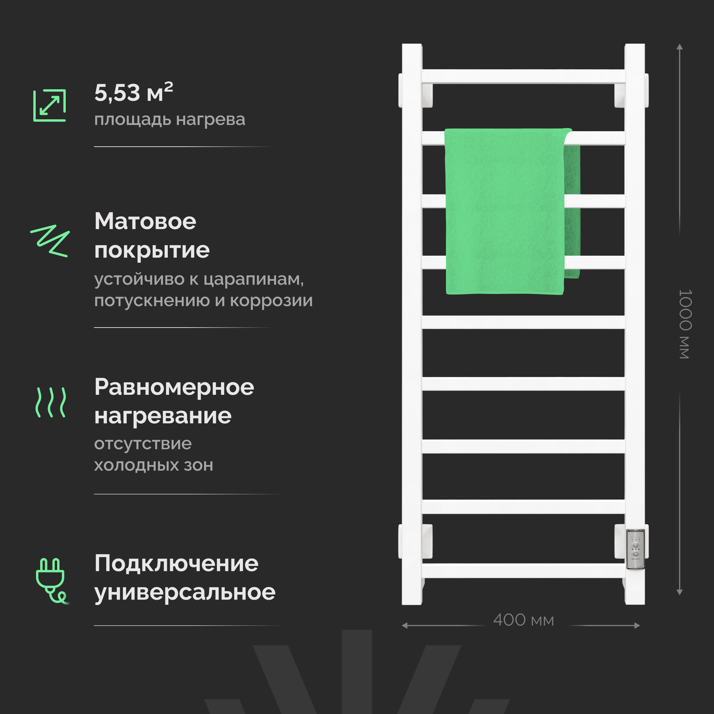 Полотенцесушитель электрический EWRIKA Пенелопа КВ7 100х40, белый