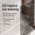Шторка на ванну DIWO Брянск неподвижная, 70х140, профиль хром глянцевый, тонированное стекло