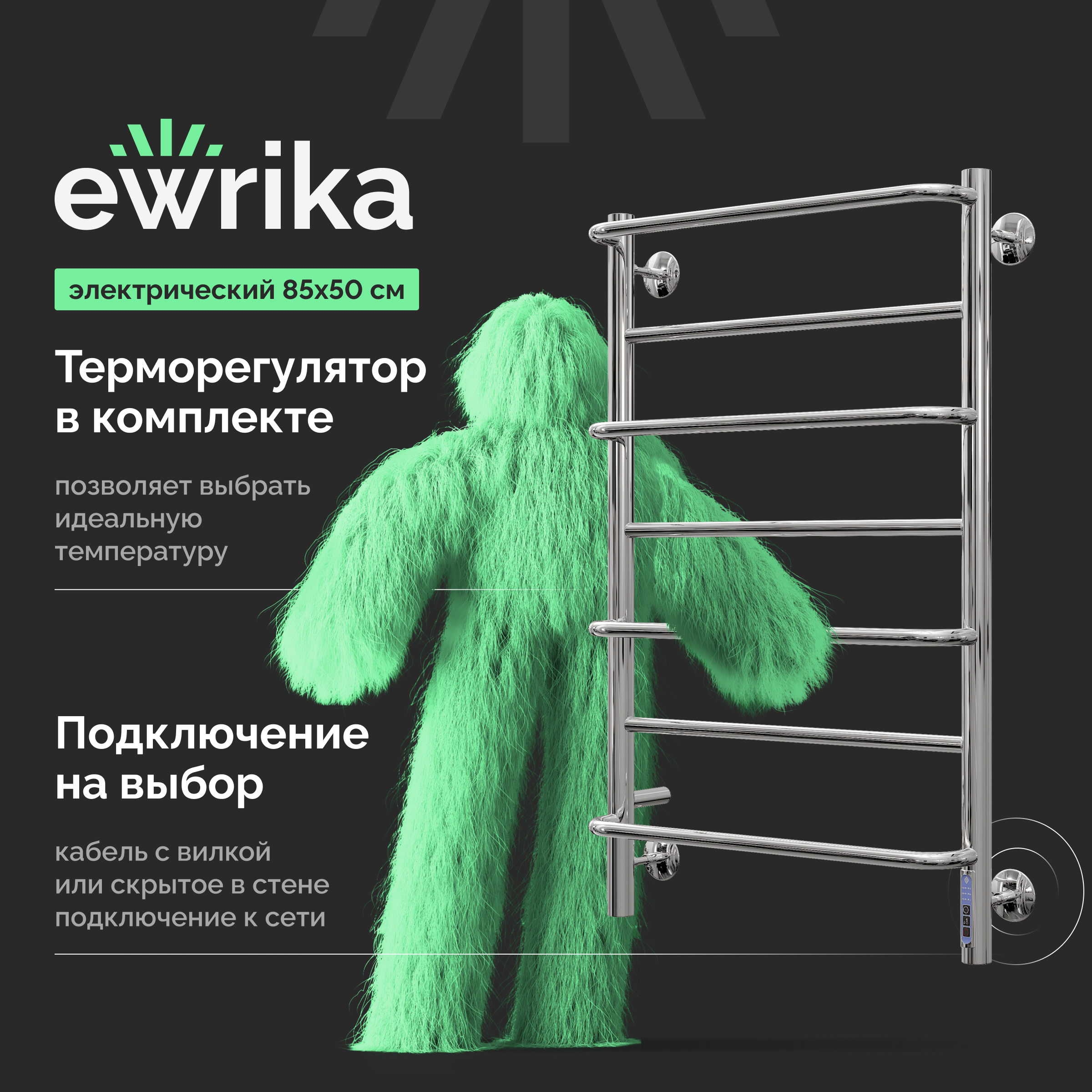 Полотенцесушитель электрический EWRIKA Гелла Е7 R 50х85 хром