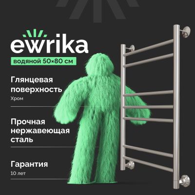 Полотенцесушитель водяной EWRIKA Сафо АС3 80х50, хром, с монтажным набором