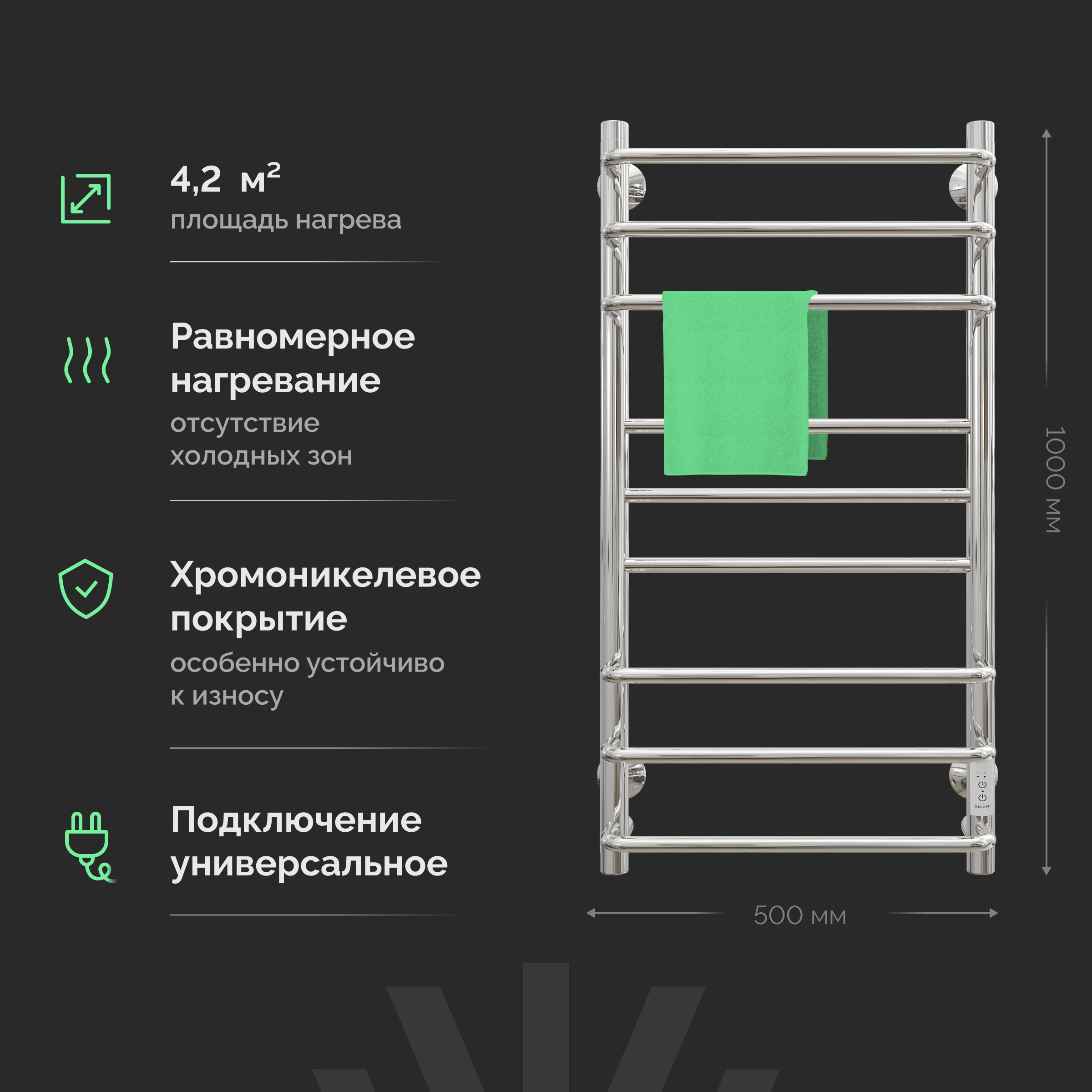 Полотенцесушитель электрический EWRIKA Сафо И 100х50, хром