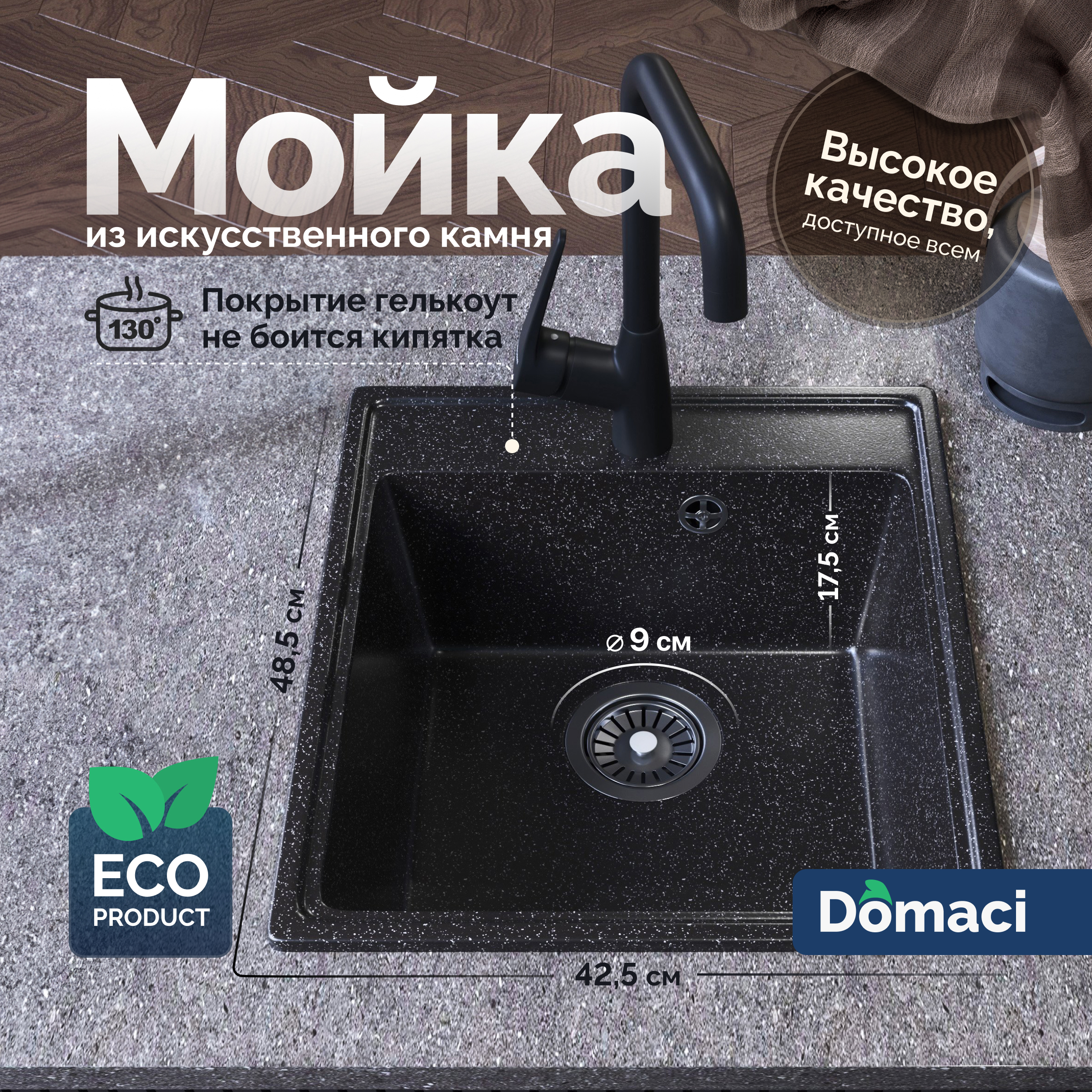 Мойка кухонная Domaci Палермо PR-425-004 черная