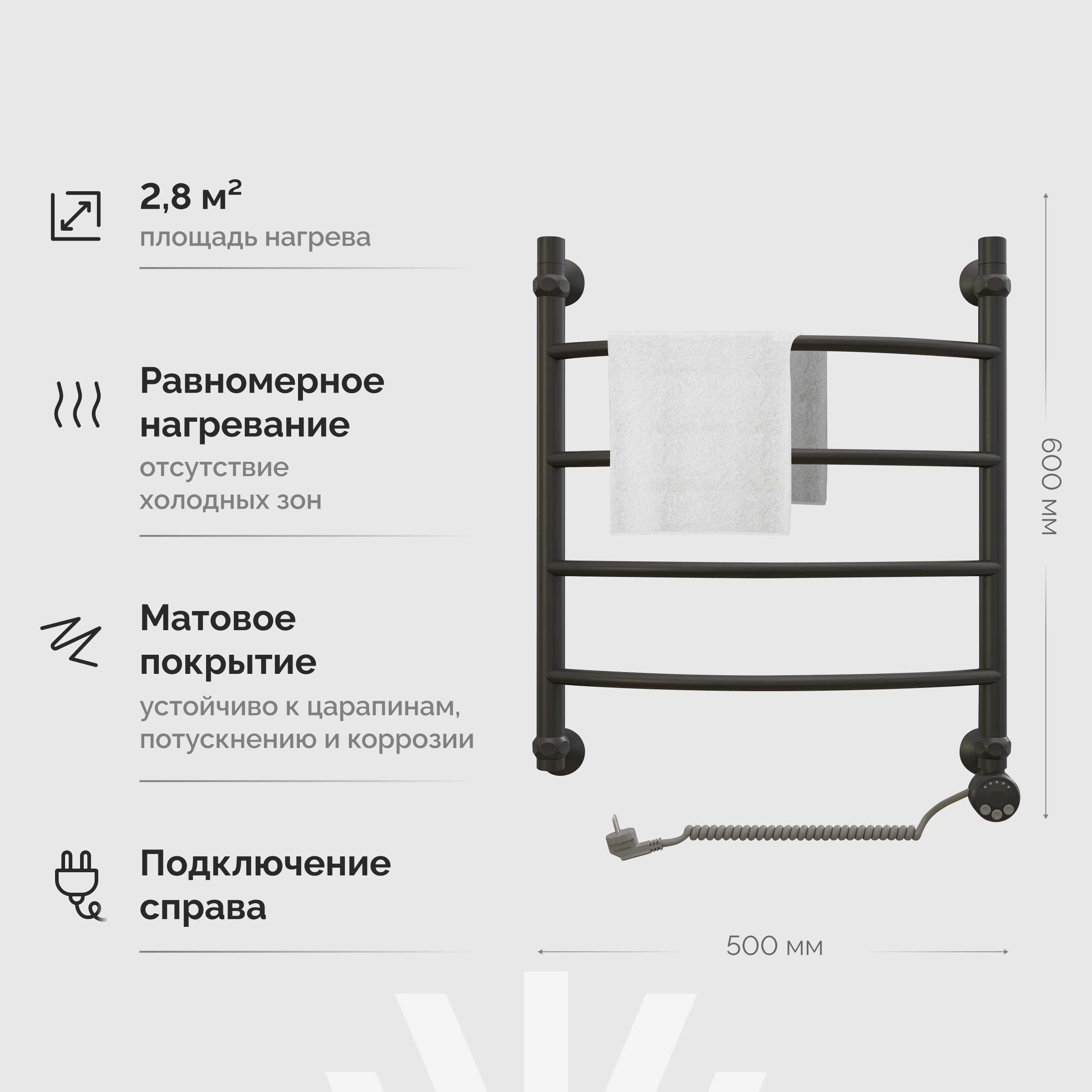 Полотенцесушитель электрический EWRIKA Сафо D 60х50 R, чёрный матовый, лесенка, стальной, с терморегулятором