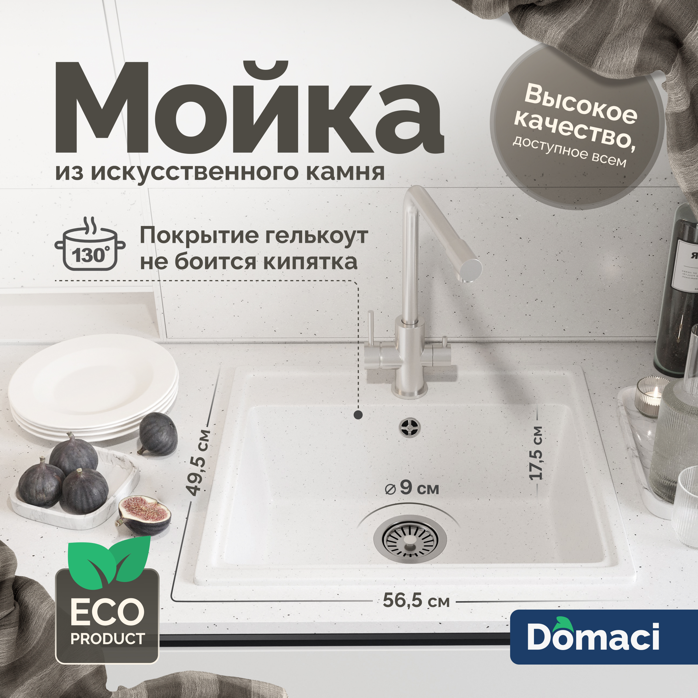 Мойка кухонная Domaci Палермо PR-565-001 белая