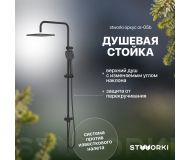 Душевая стойка STWORKI Орхус OR-05b