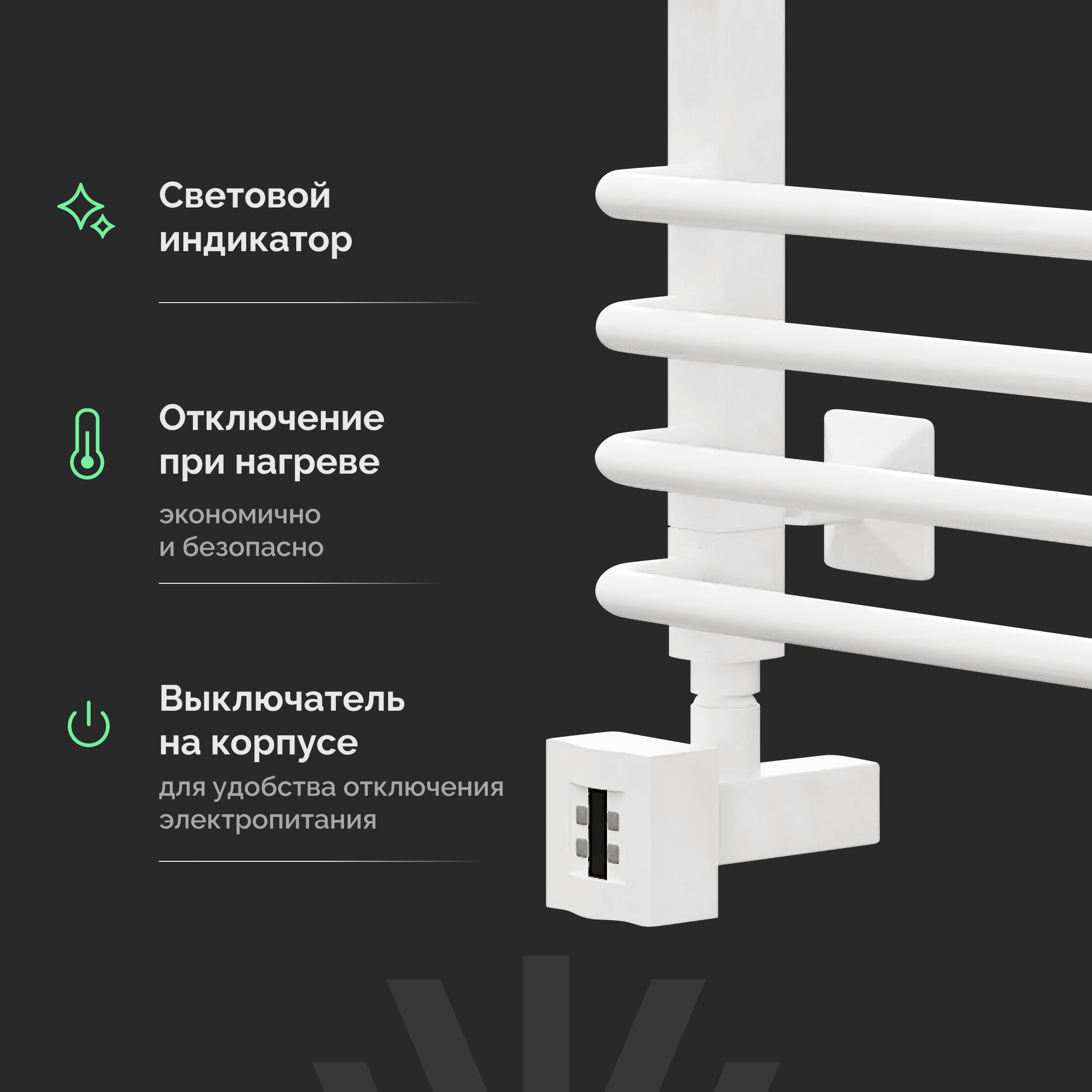Полотенцесушитель электрический EWRIKA Кассандра Pd 80x50 L, белый