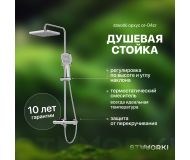 Душевая стойка STWORKI Орхус OR-04cr