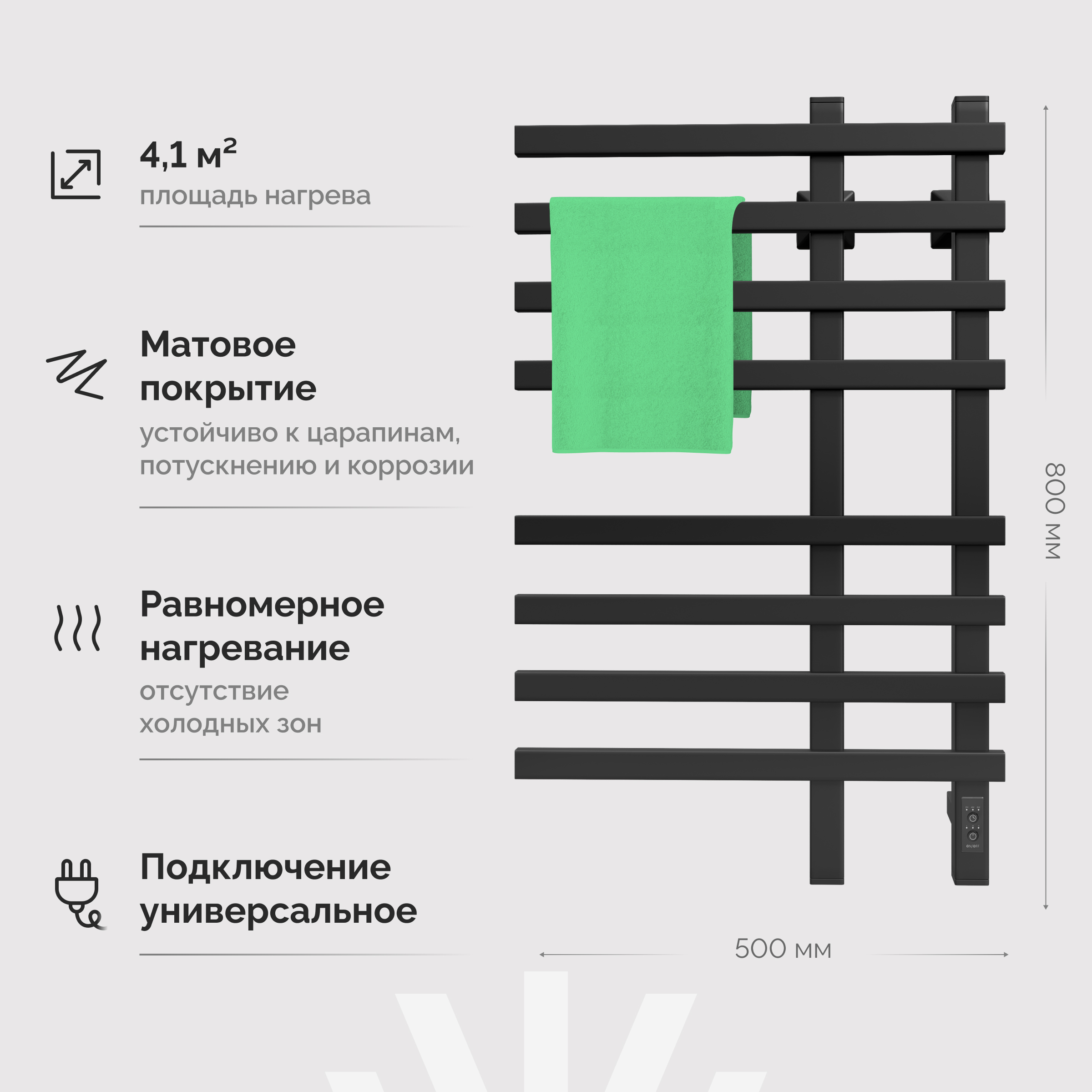 Полотенцесушитель электрический EWRIKA Медея LT 80х50, черный