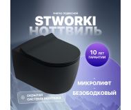 Унитаз подвесной STWORKI Ноттвиль SETK3104-2616 безободковый, с микролифтом, черный