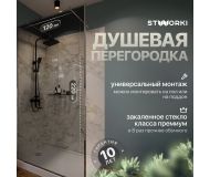 Душевая перегородка STWORKI Хельсинки 120 см, профиль хром глянцевый, тонированное стекло