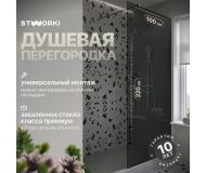 Душевая перегородка STWORKI Берген 100 см, профиль хром глянцевый, тонированное стекло