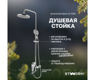 Душевая стойка STWORKI Вестерос VS-04cr