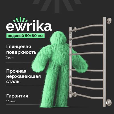 Полотенцесушитель водяной EWRIKA Сафо БР2 80х50, хром, с монтажным набором