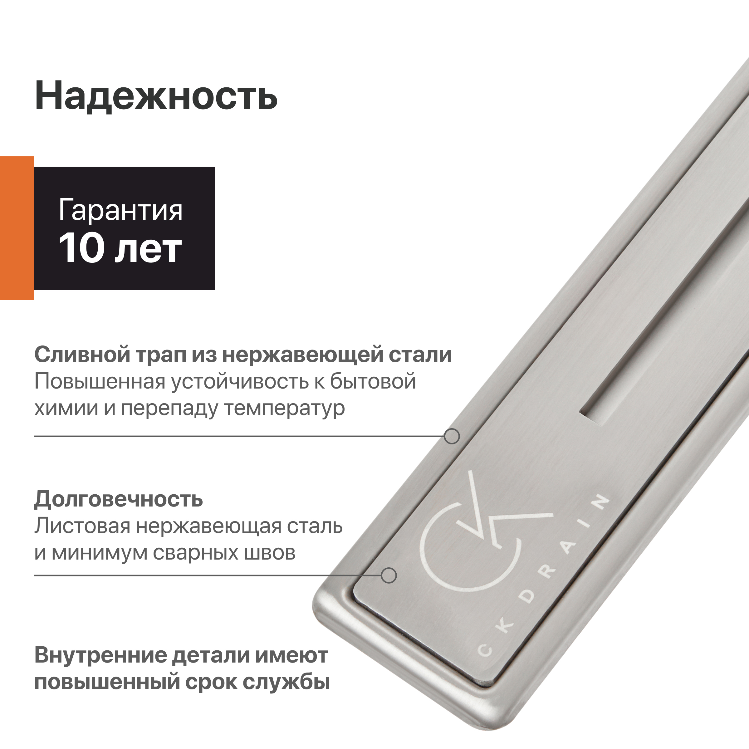 CK DRAIN