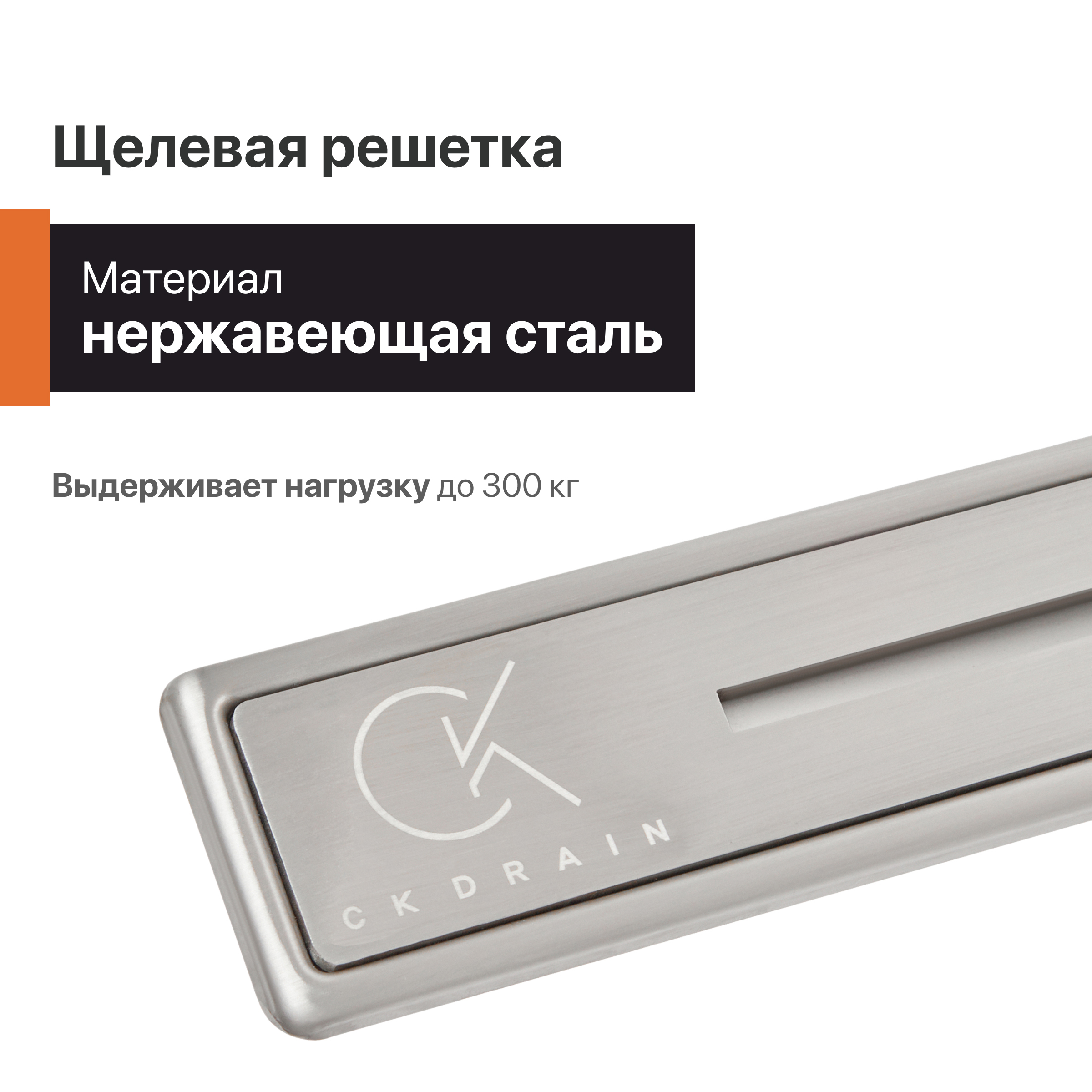 CK DRAIN