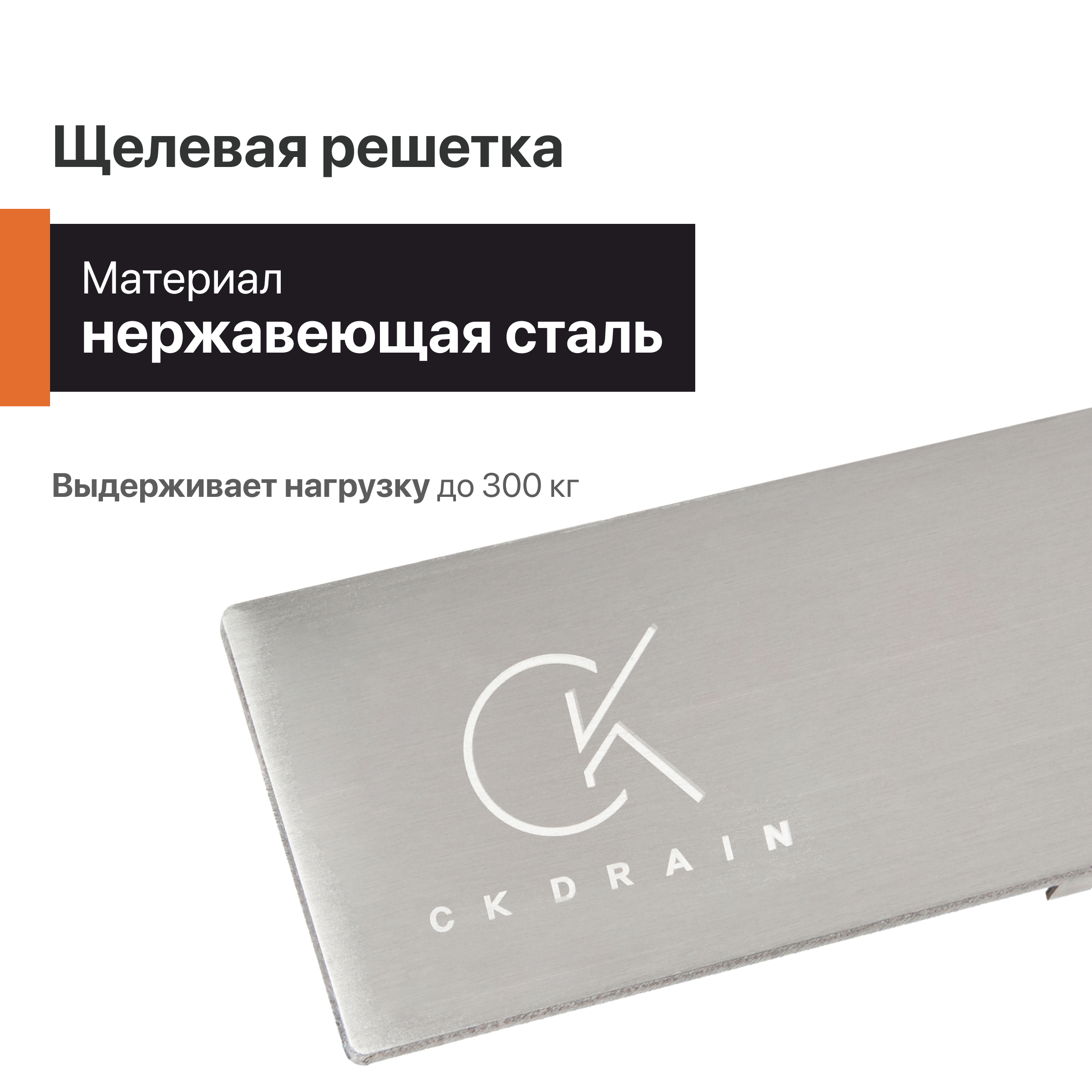 CK DRAIN