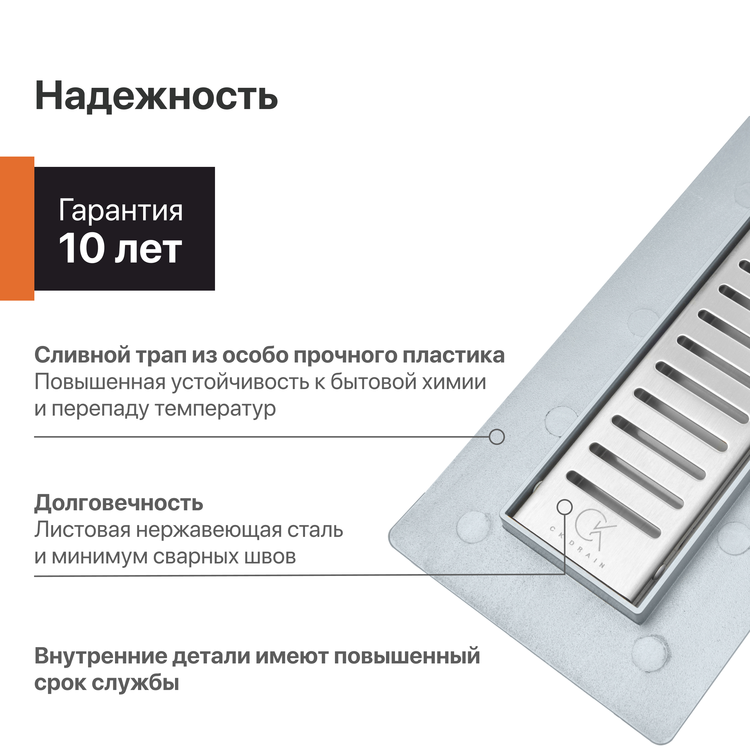 CK DRAIN