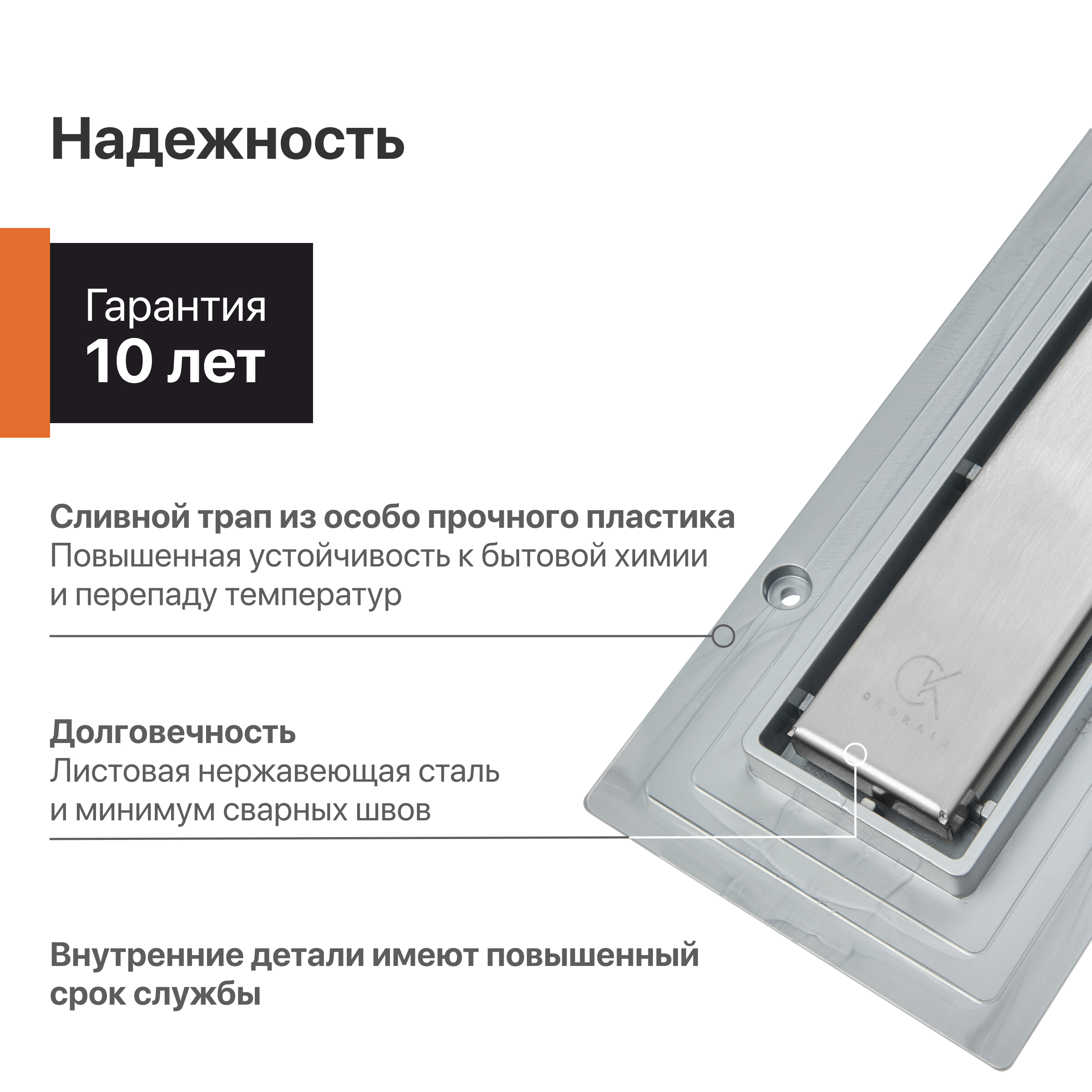 CK DRAIN