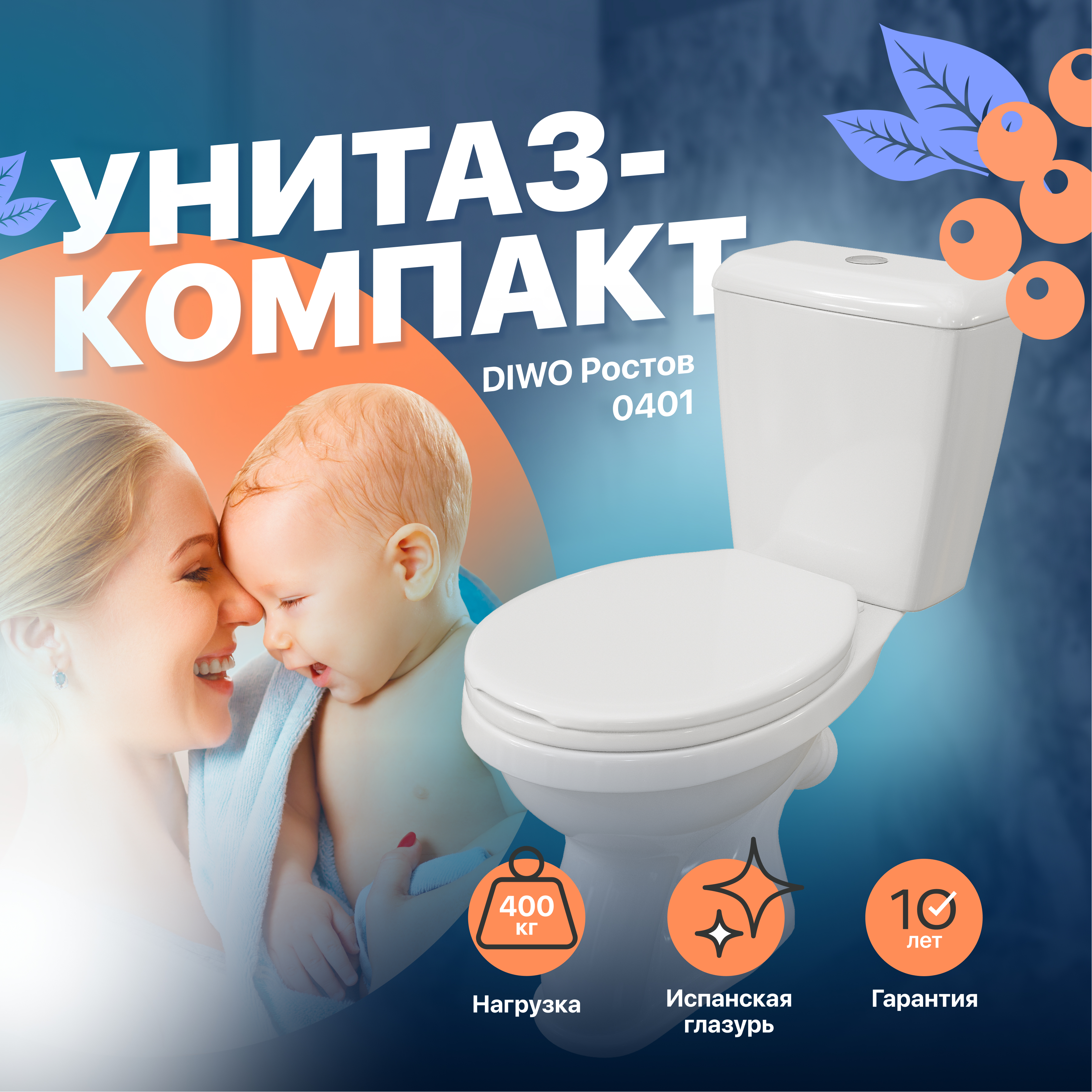 Унитаз-компакт DIWO Ростов 0401 , напольный , с бачком , с косым выпуском , фаянс