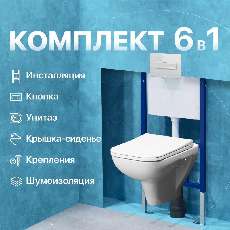 Комплект Унитаз подвесной DIWO Сочи 7508N003-0079 безободковая + Крышка Yakut 0344 с микролифтом + Инсталляция 4501 + Кнопка 7320 белая