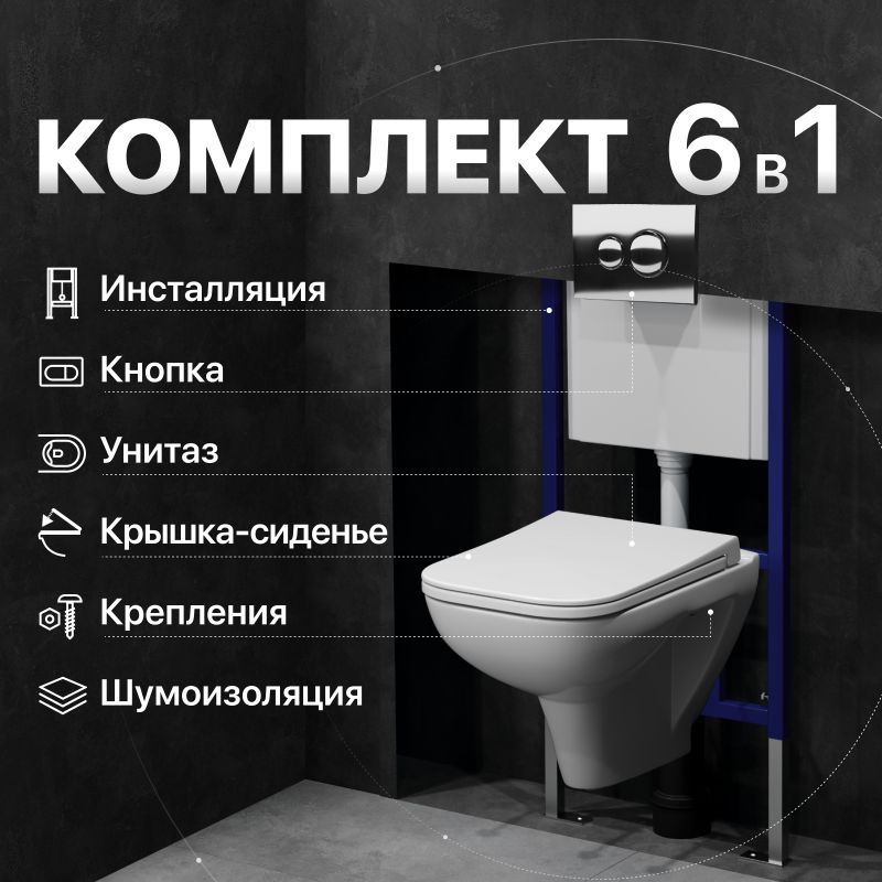 Комплект Унитаз подвесной DIWO Сочи 7508N003-0079 безободковая + Крышка Yakut 0344 с микролифтом + Инсталляция 4501 + Кнопка 7312 хром