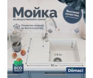 Мойка кухонная Domaci Палермо PR-600-001 белая