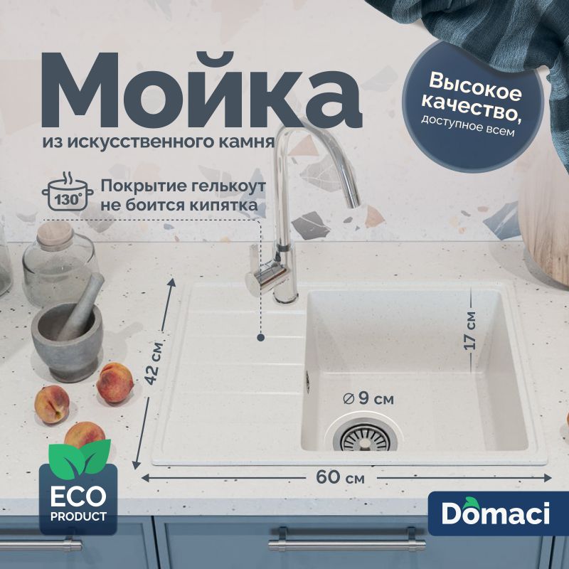 Мойка кухонная Domaci Палермо PR-600-001 белая