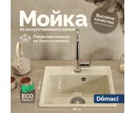 Мойка кухонная Domaci Палермо PR-490-002 бежевая