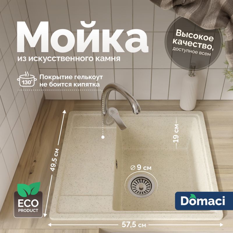 Мойка кухонная Domaci Палермо PR-575-002 бежевая