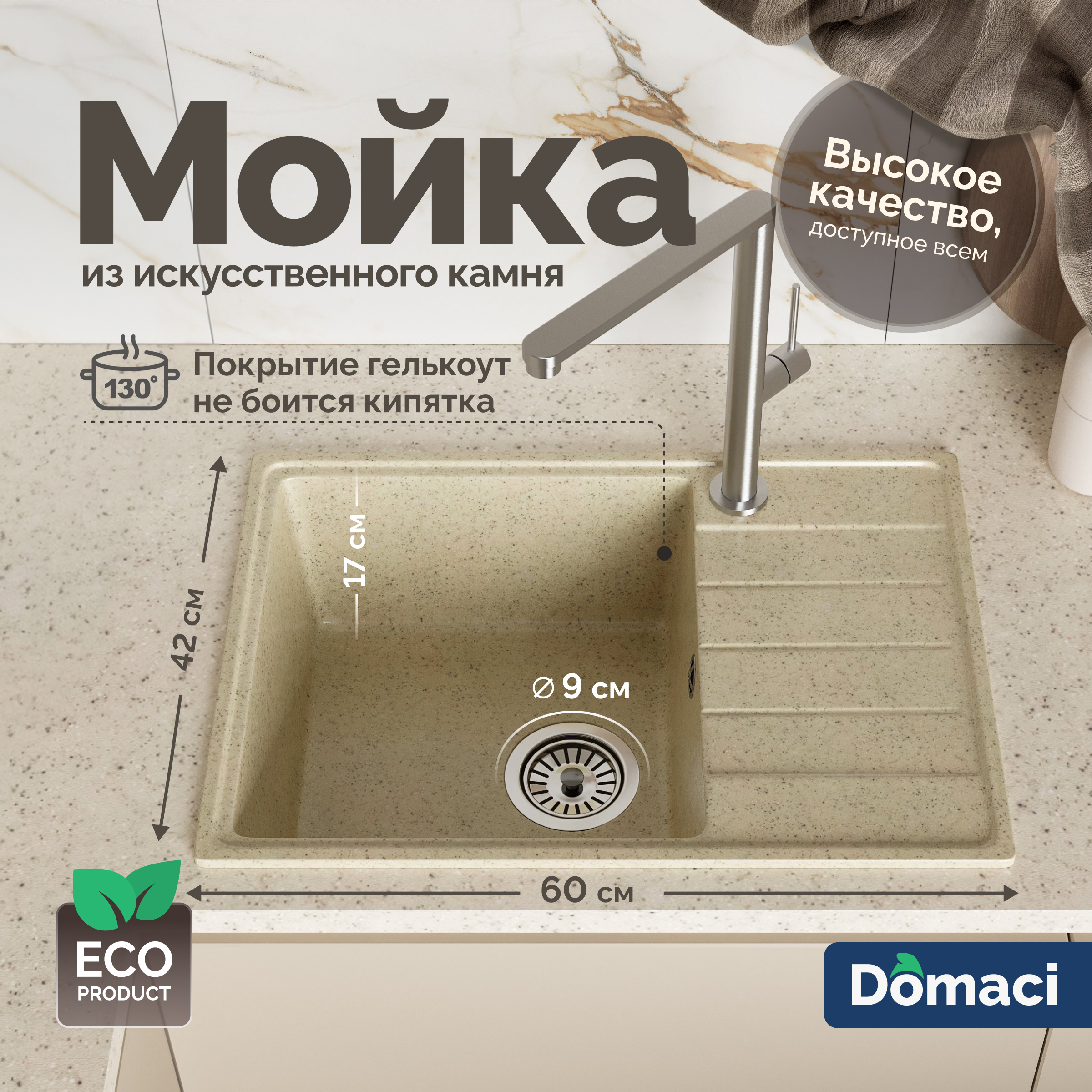 Мойка кухонная Domaci Палермо PR-600-002 бежевая