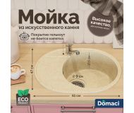 Мойка кухонная Domaci Палермо PR-610-002 бежевая