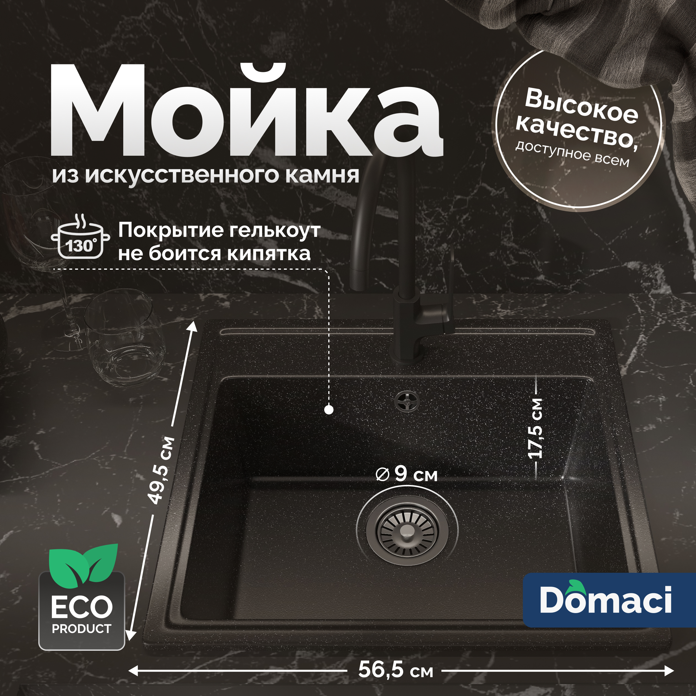 Мойка кухонная Domaci Палермо PR-565-004 черная