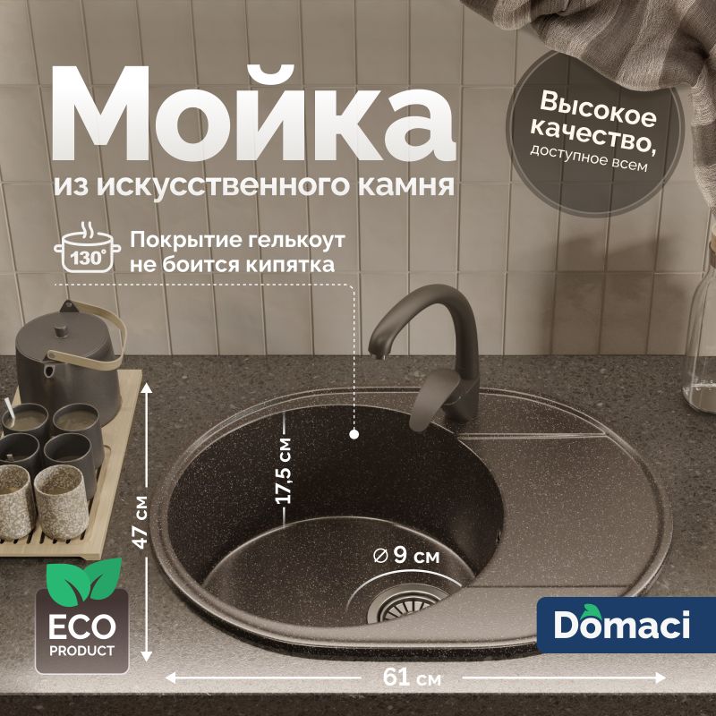 Мойка кухонная Domaci Палермо PR-610-004 черная