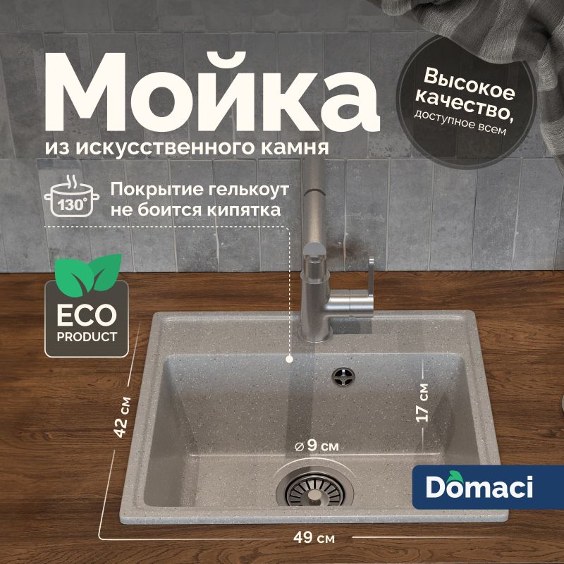 Мойка кухонная Domaci Палермо PR-490-003 серая