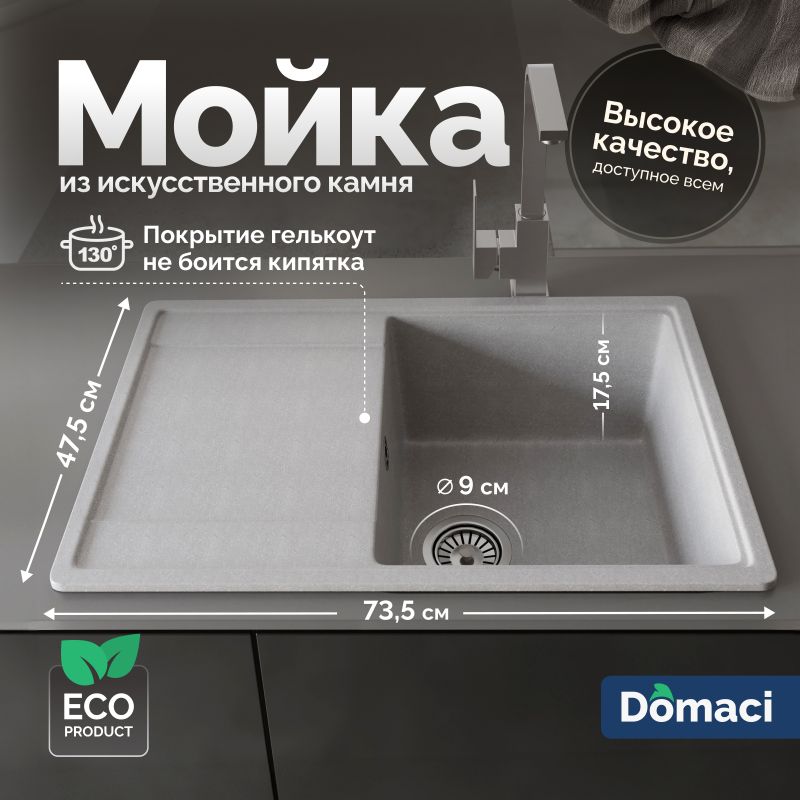 Мойка кухонная Domaci Палермо PR-735-003 серая