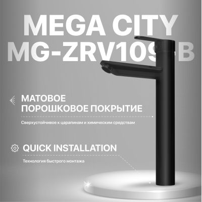 Смеситель для раковины MEGA City MG-ZRV109-B черный