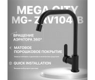 Смеситель для кухни MEGA City MG- ZRV104-B черный