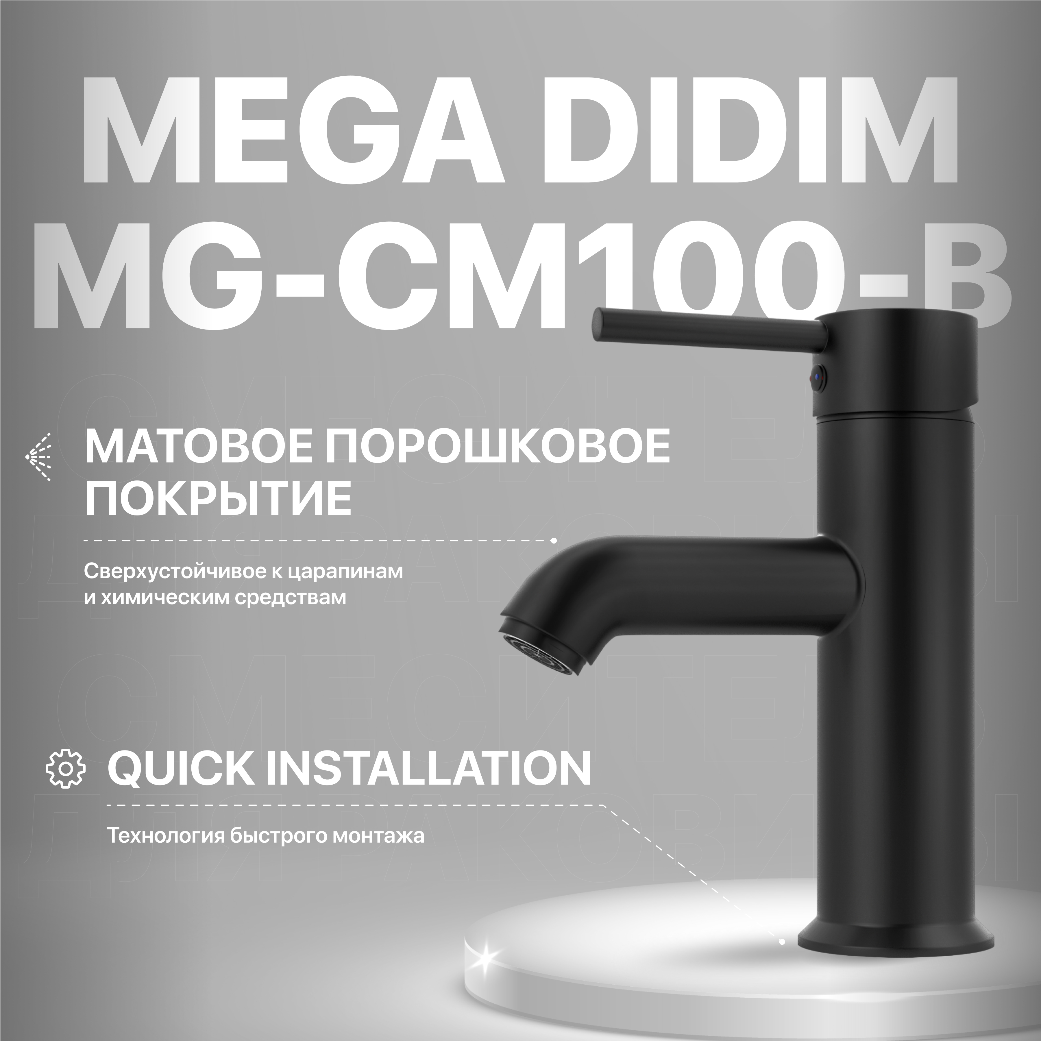 Смеситель для раковины MEGA Didim MG-CM100-B черный