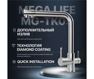 Смеситель для кухни MEGA Life MG-TK05 хром