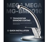 Смеситель для кухни MEGA Mega MG-BMK016 хром