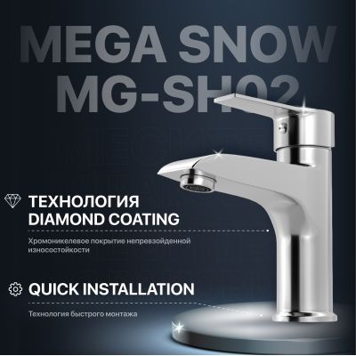 Смеситель для раковины MEGA Snow MG-SH02 хром