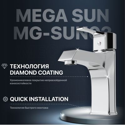 Смеситель для раковины MEGA Sun MG-SUN02 хром