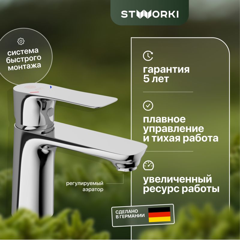 Смеситель для раковины STWORKI Берген BER-01cr хром