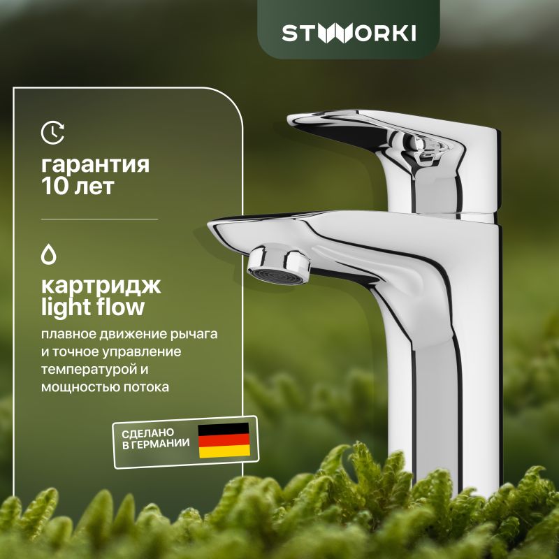 Смеситель для раковины STWORKI Драммен HFDR21000