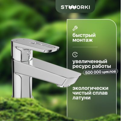 Смеситель для раковины STWORKI Флом HDA3331M