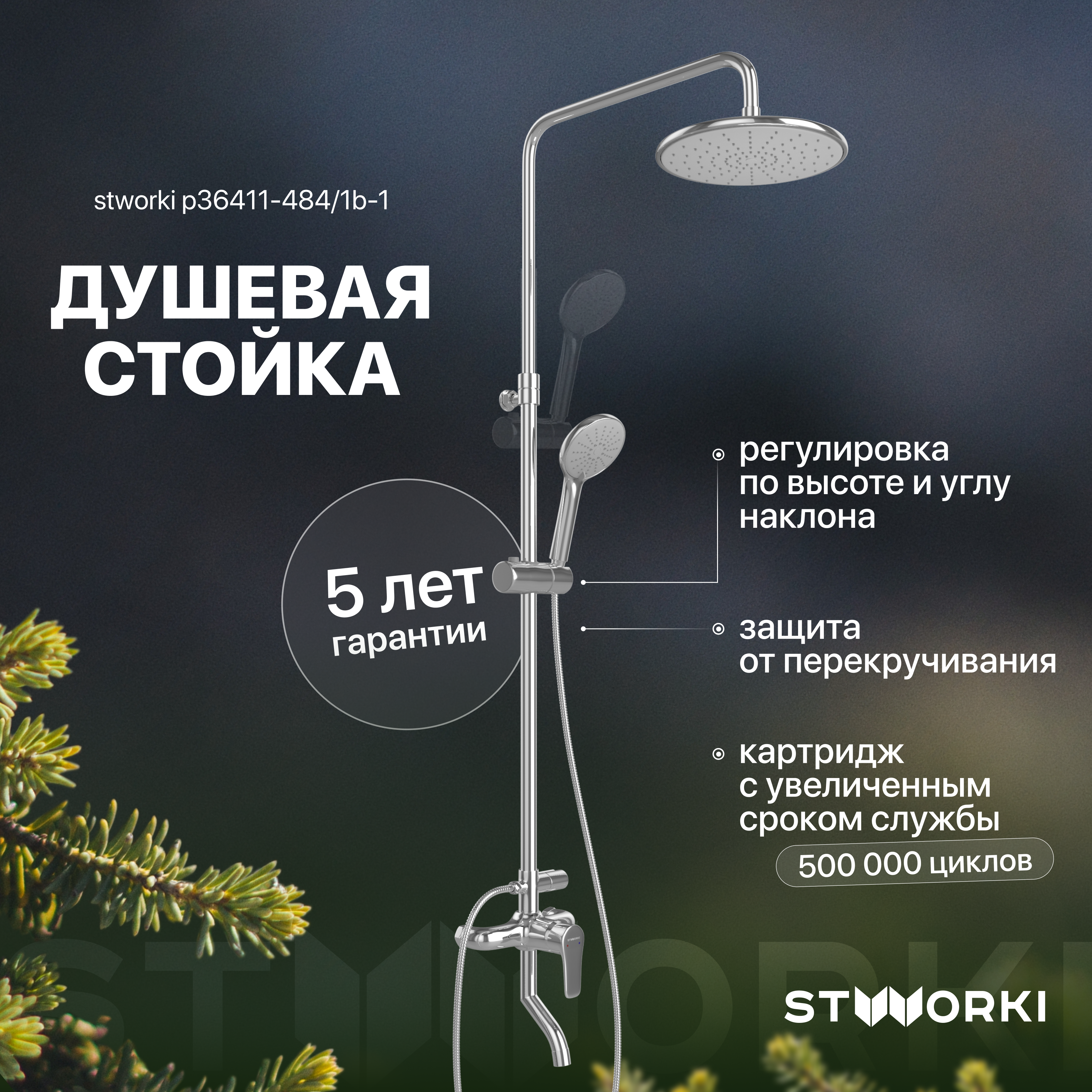 Душевая стойка STWORKI Гётеборг P36411-484/1B-1